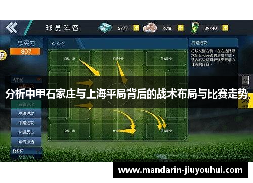 分析中甲石家庄与上海平局背后的战术布局与比赛走势