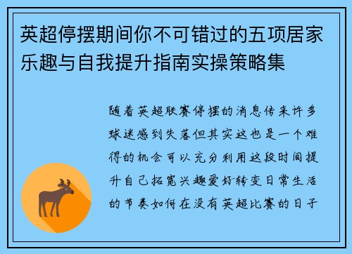 英超停摆期间你不可错过的五项居家乐趣与自我提升指南实操策略集 英超停摆期间你不可错过的五项居家乐趣与自我提升指南实操策略集