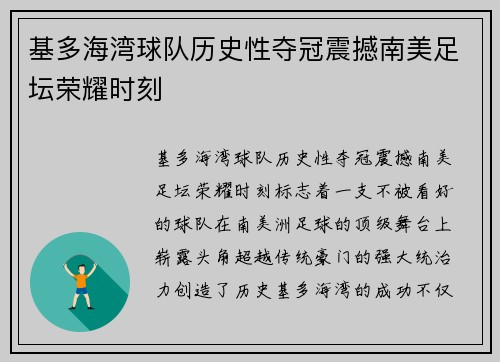 基多海湾球队历史性夺冠震撼南美足坛荣耀时刻 基多海湾球队历史性夺冠震撼南美足坛荣耀时刻
