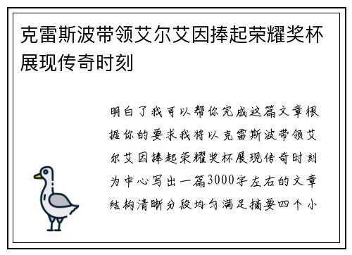 克雷斯波带领艾尔艾因捧起荣耀奖杯展现传奇时刻
