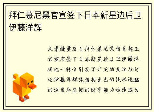 拜仁慕尼黑官宣签下日本新星边后卫伊藤洋辉 拜仁慕尼黑官宣签下日本新星边后卫伊藤洋辉